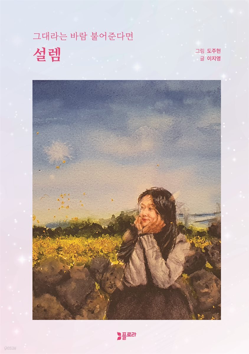 설렘