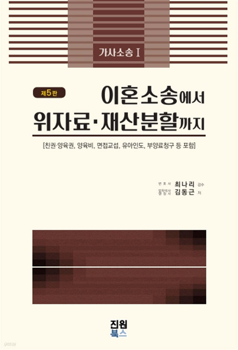 이혼소송에서 위자료 재산분할까지