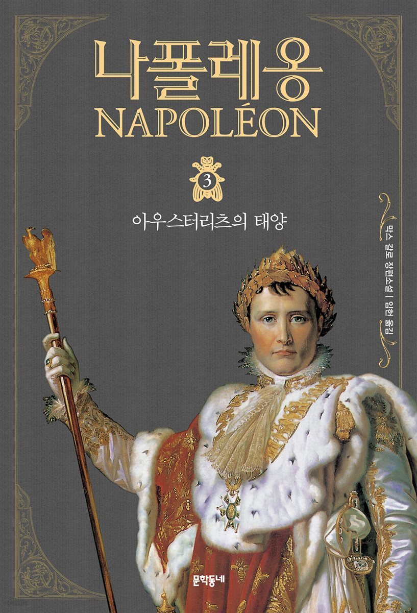 나폴레옹 3