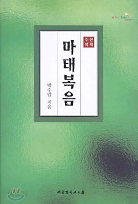마태복음