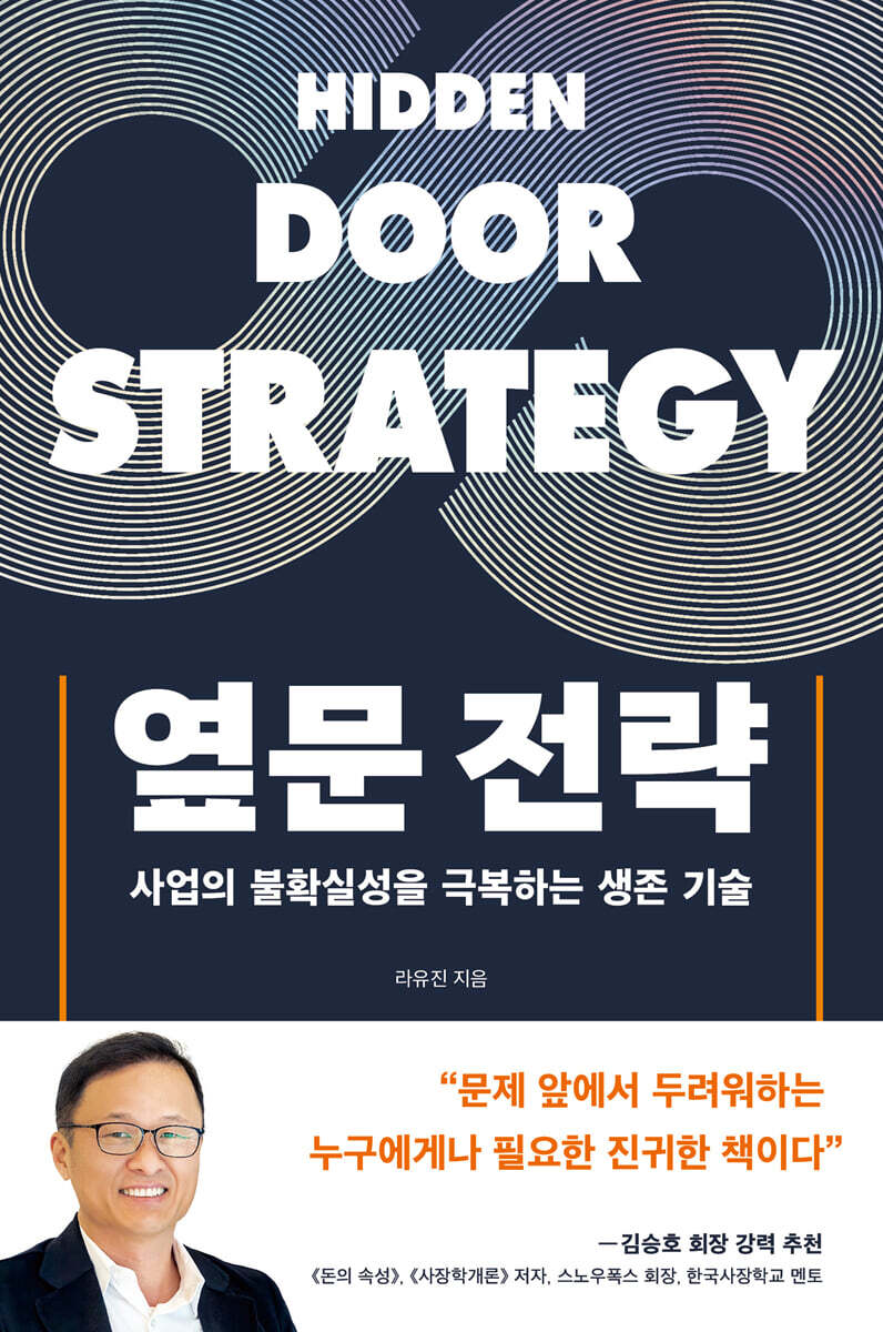 옆문 전략