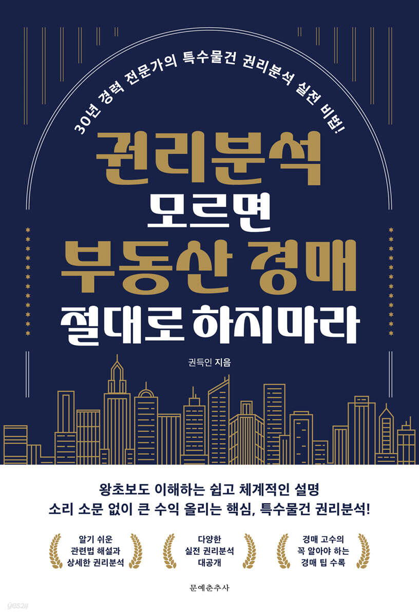 [대여] 권리분석 모르면 부동산 경매 절대로 하지마라
