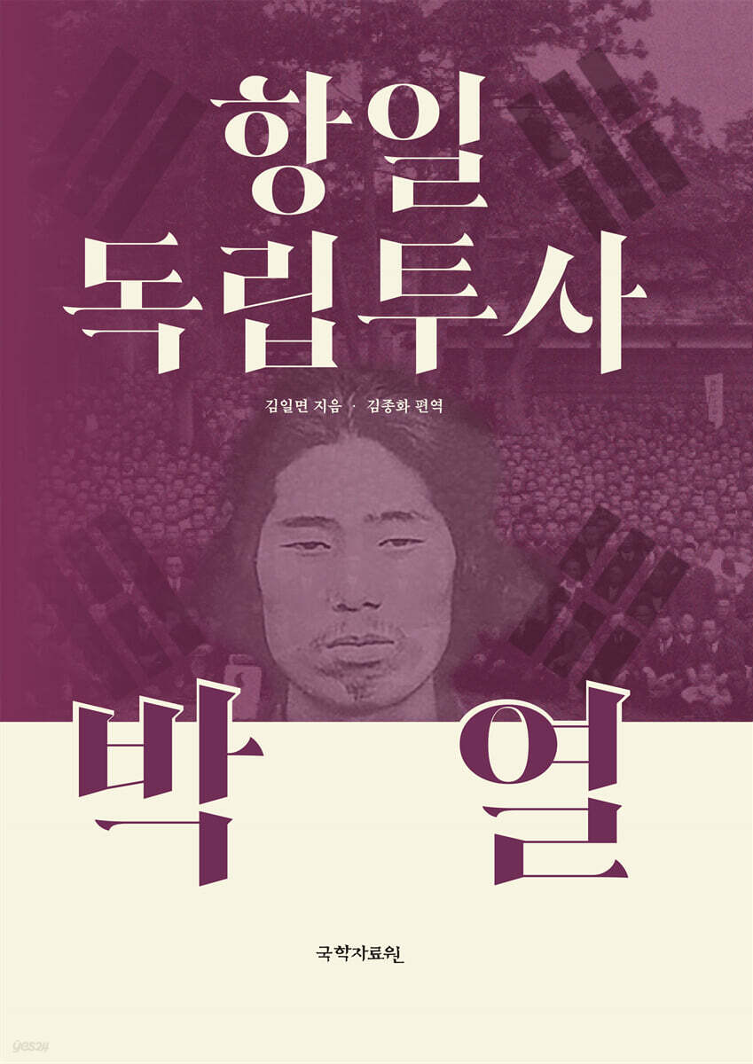 항일 독립투사 박열