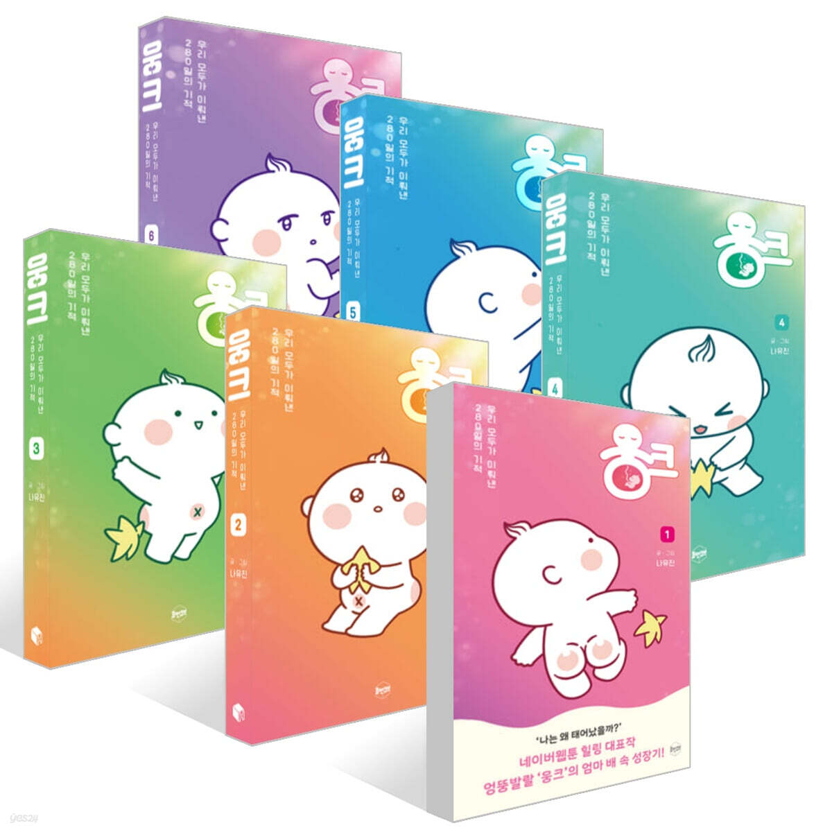 웅크 1~6권 세트