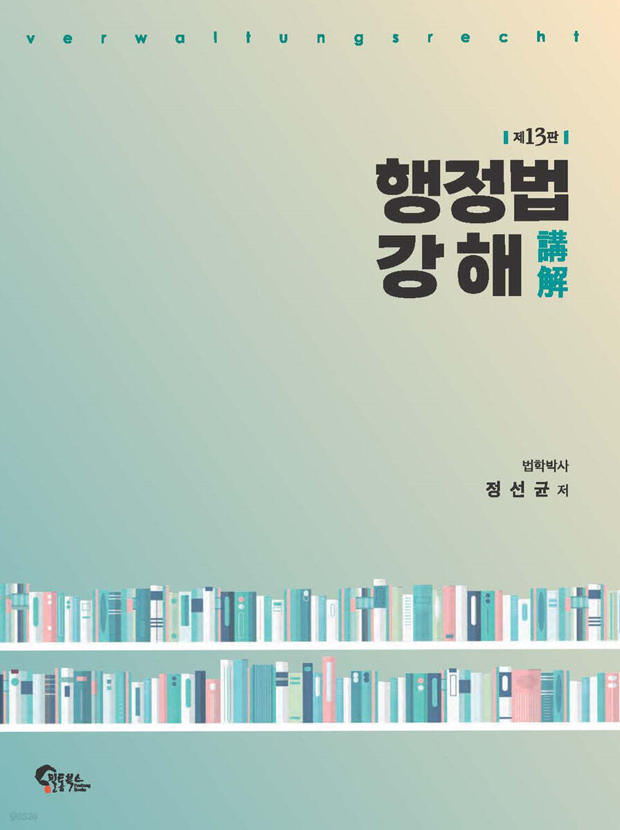 행정법 강해