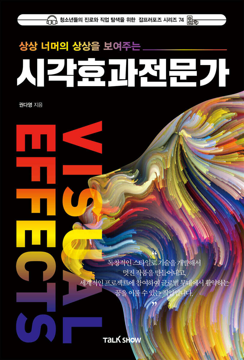 상상 너머의 상상을 보여주는 시각효과전문가