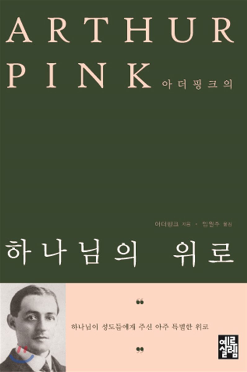 하나님의 위로
