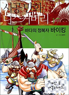 바다의 정복자 바이킹