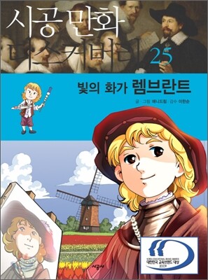 빛의 화가 렘브란트