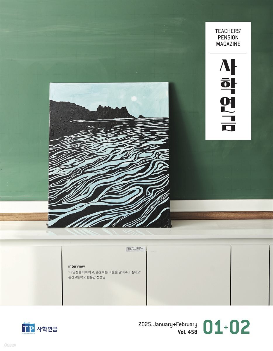 사학연금
