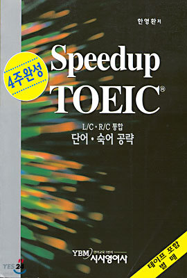 Speedup TOEIC