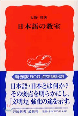 日本語の敎室