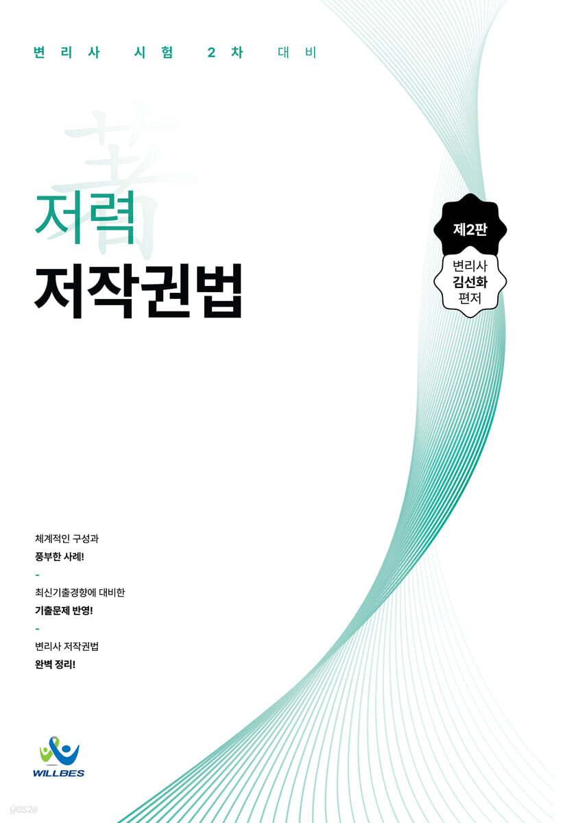 저(著)력 저작권법