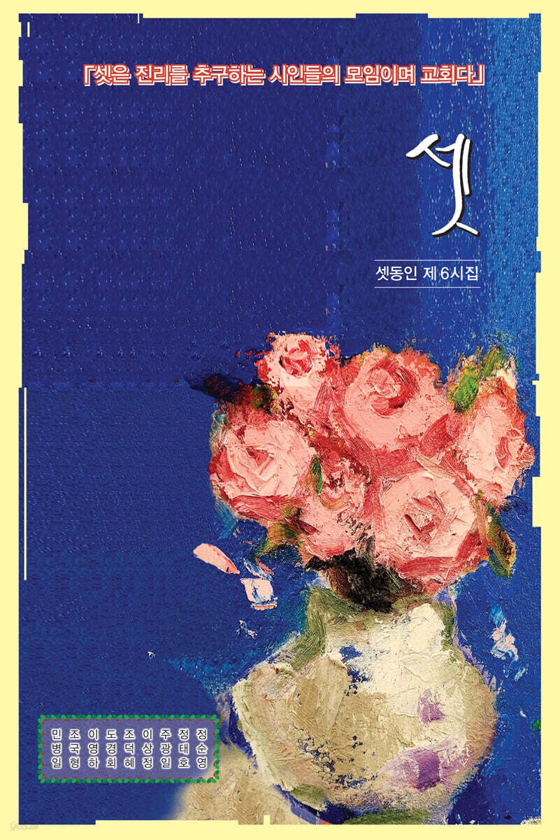 셋 제6시집
