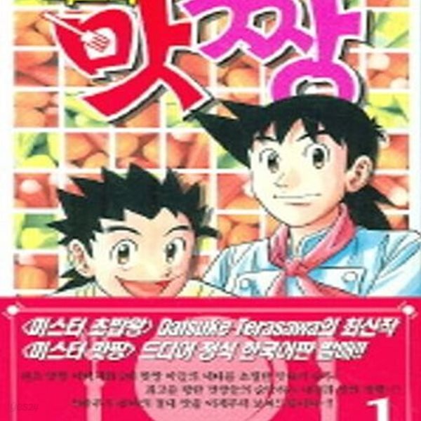 [중고샵] 미스터 맛짱 1-13 완결 -다이스케 테라사와- - 예스24 [중고샵]미스터 맛짱 1-13 완결 -다이스케 테라사와- - 예스24