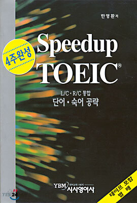 Speedup TOEIC