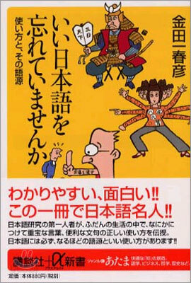 いい日本語を忘れていませんか