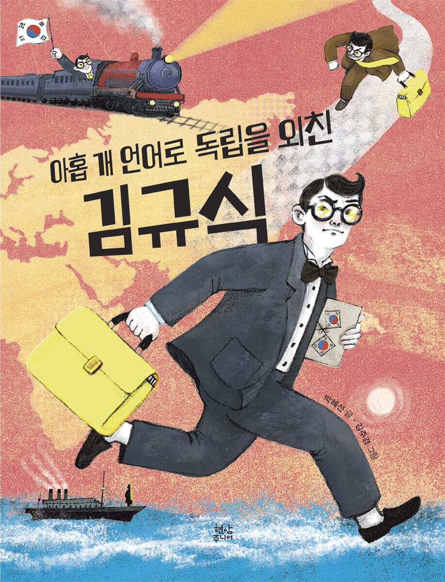 아홉 개 언어로 독립을 외친 김규식
