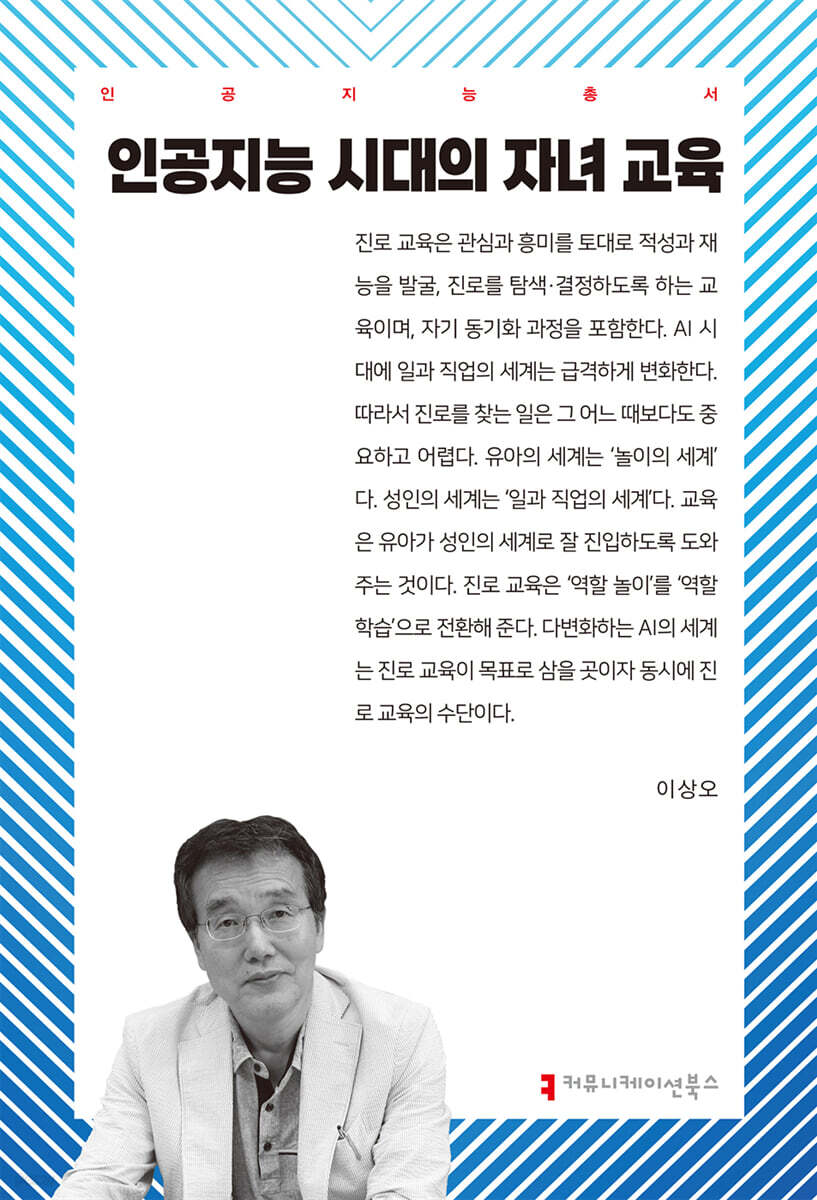 인공지능 시대의 자녀 교육