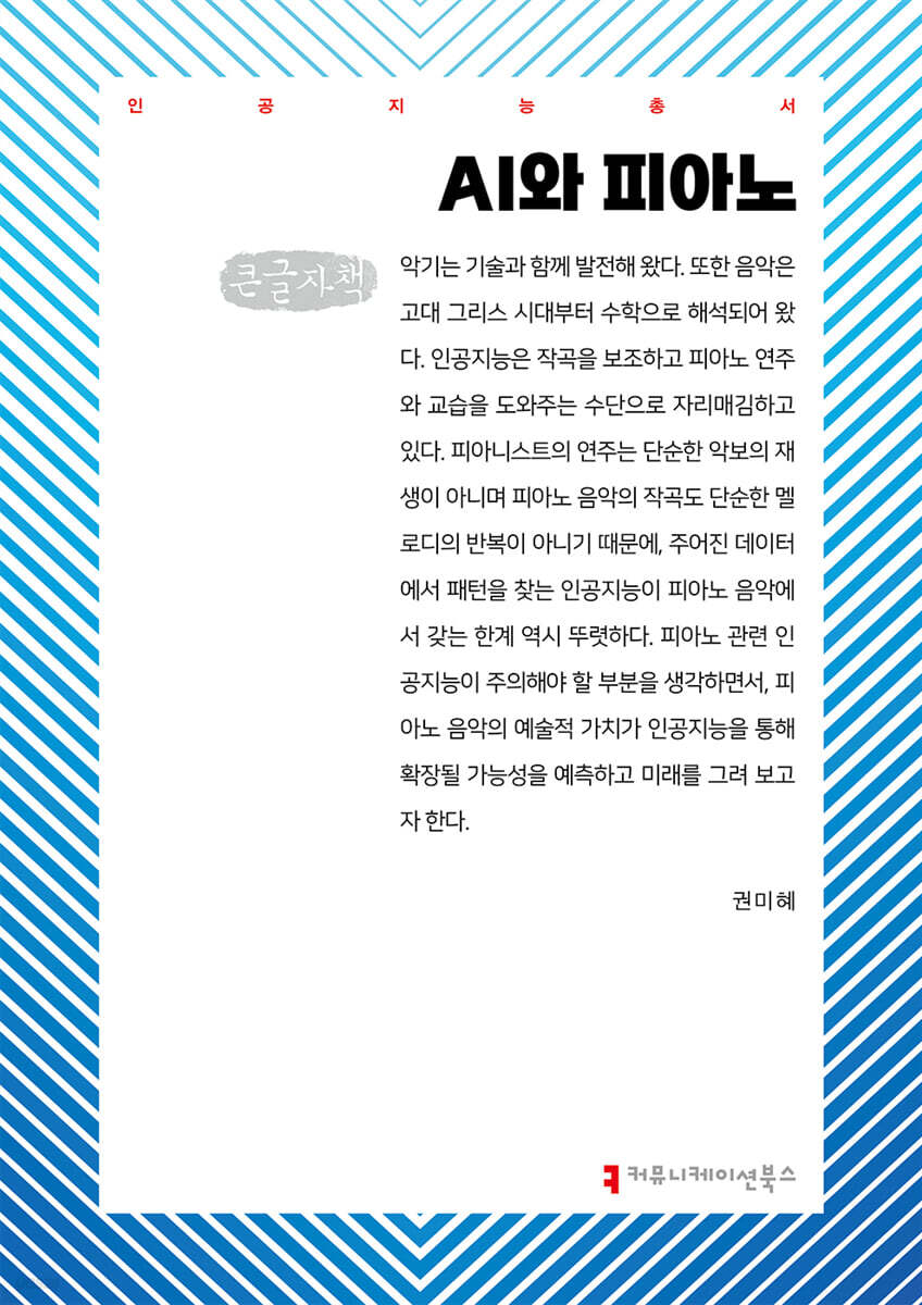 AI와 피아노 (큰글자책)