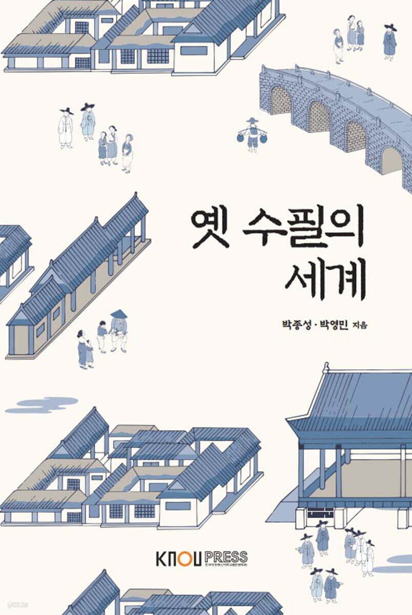 옛수필의세계