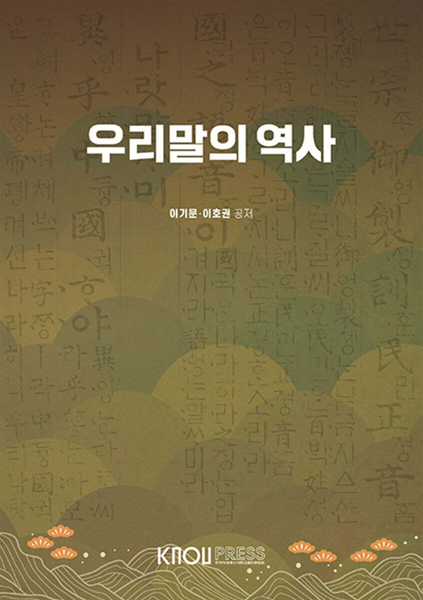 우리말의역사