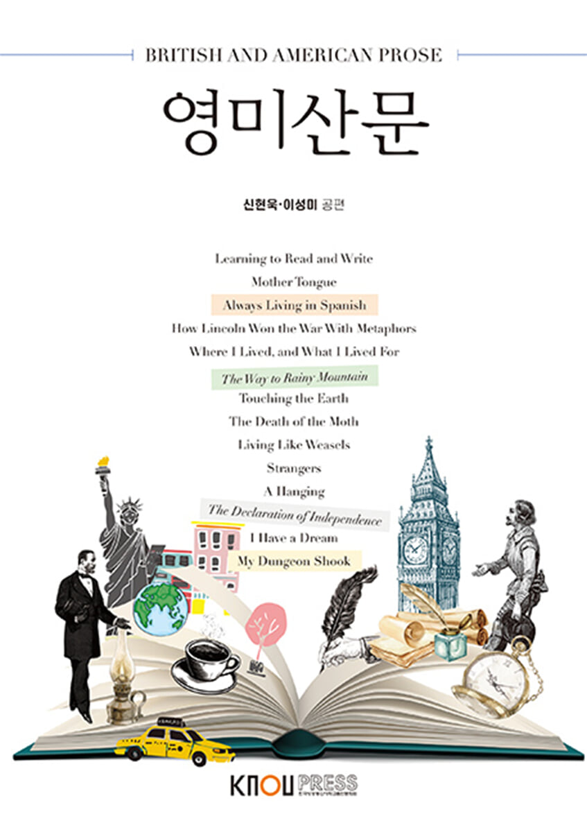 영미산문