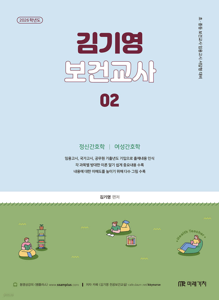 2026 김기영 보건교사 2