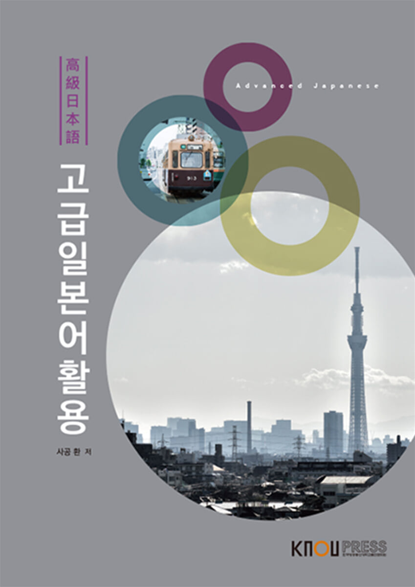 고급일본어활용