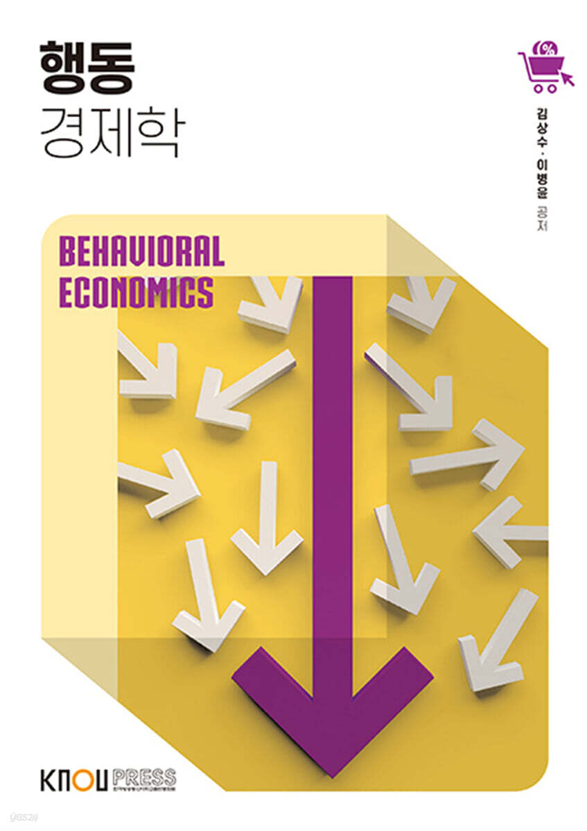 행동경제학