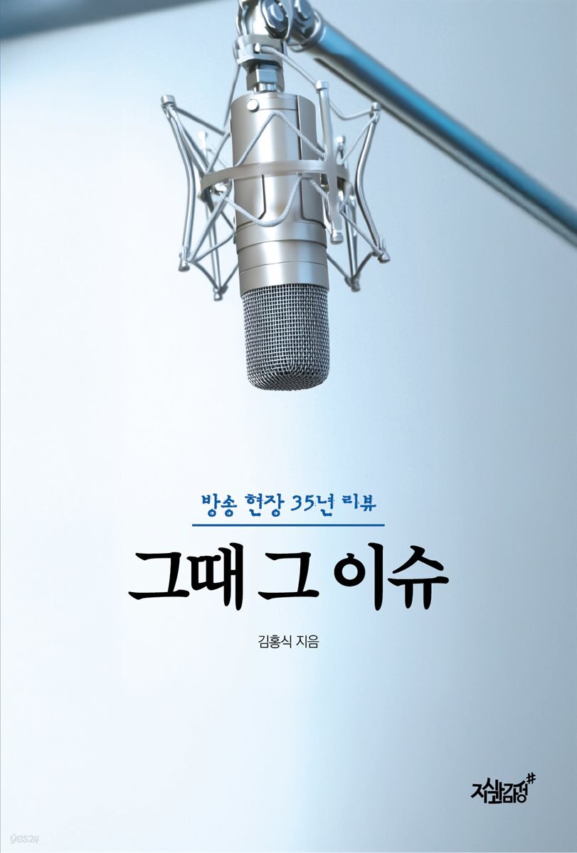 그때 그 이슈