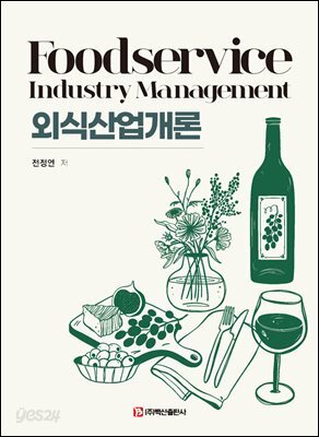 외식산업개론