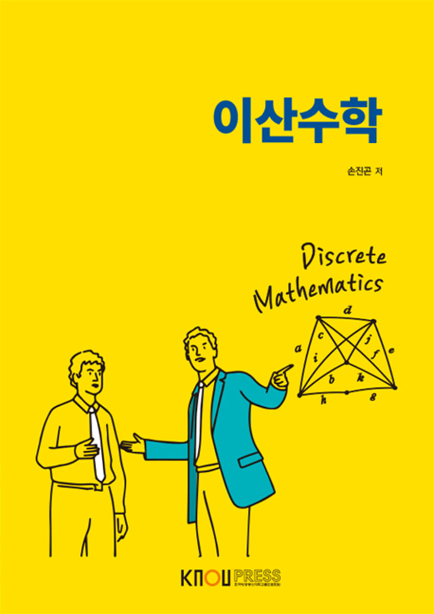 이산수학