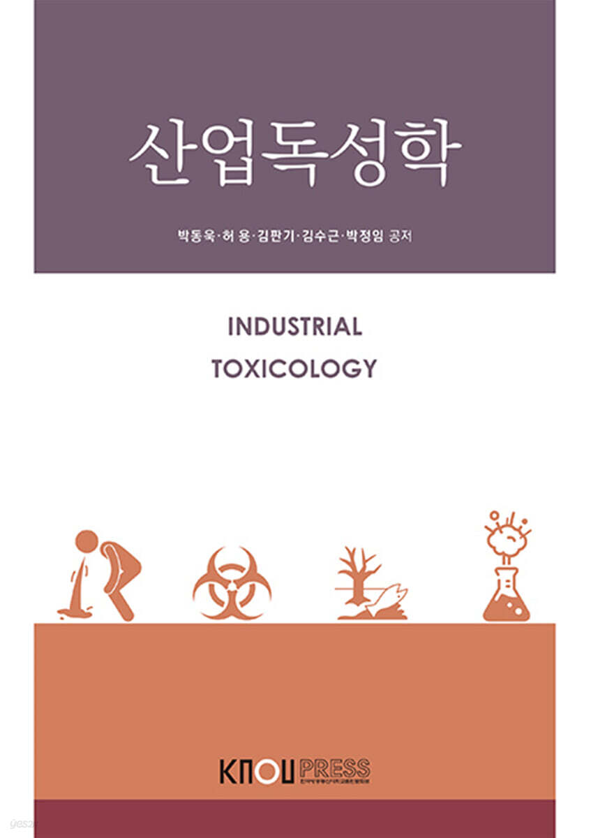 산업독성학