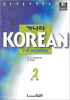  KOREAN For Japanese ʱ 2