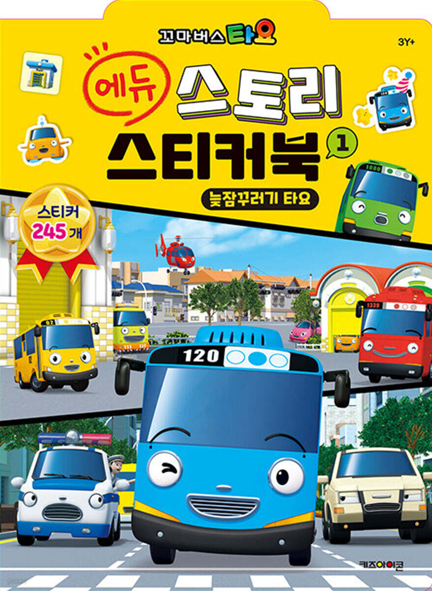 꼬마버스 타요 에듀 스토리 스티커북 1