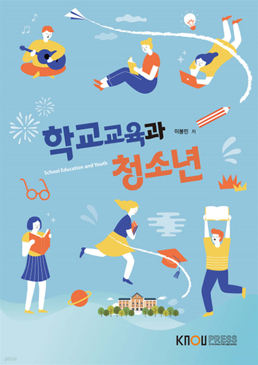 학교교육과청소년
