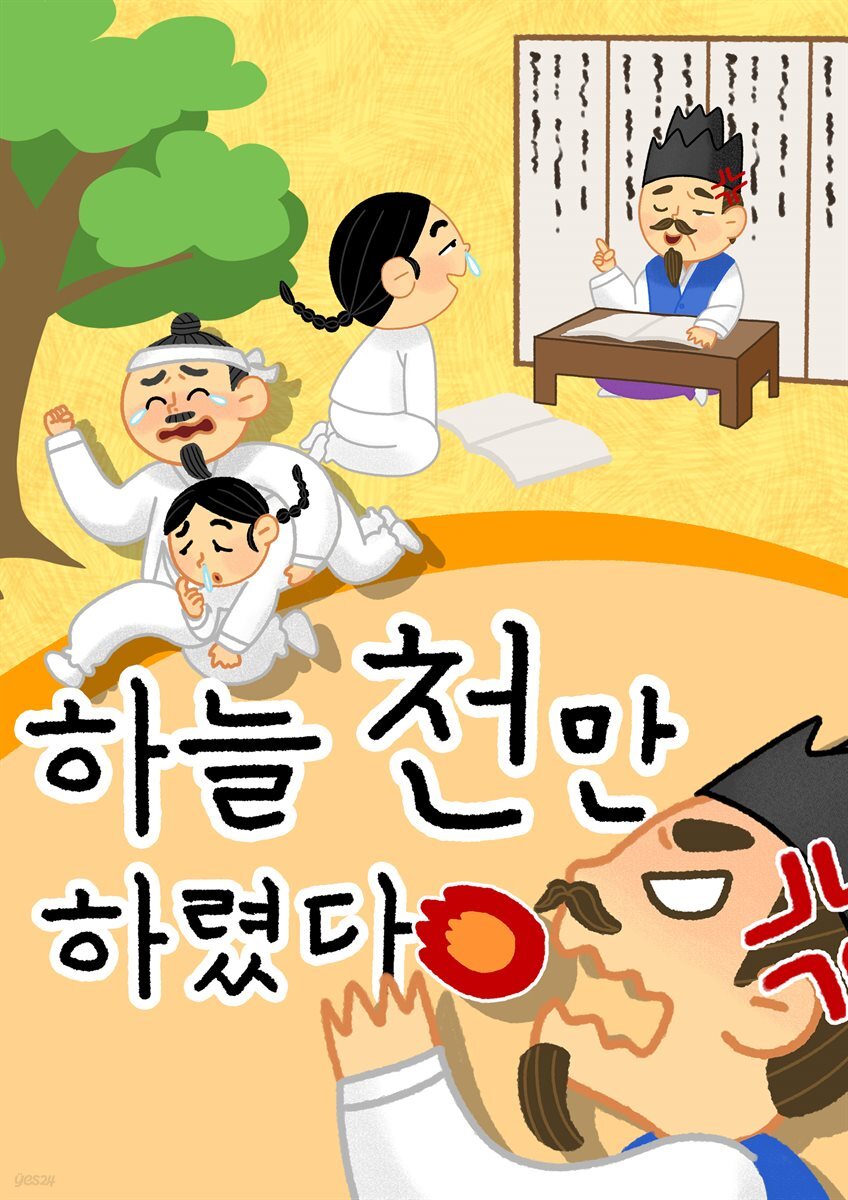 [전자책] 하늘 천만 하렸다 - 예스24 [전자책]하늘 천만 하렸다 - 예스24