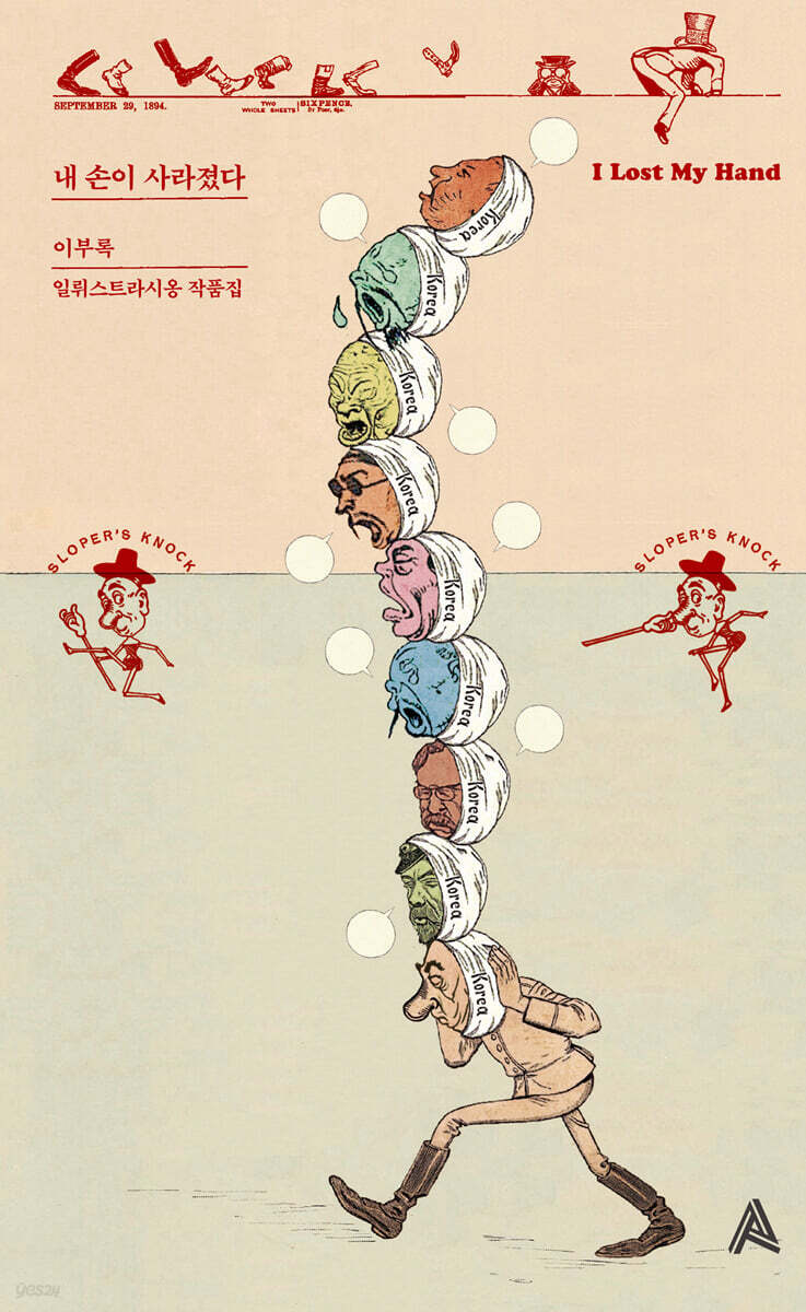 내 손이 사라졌다