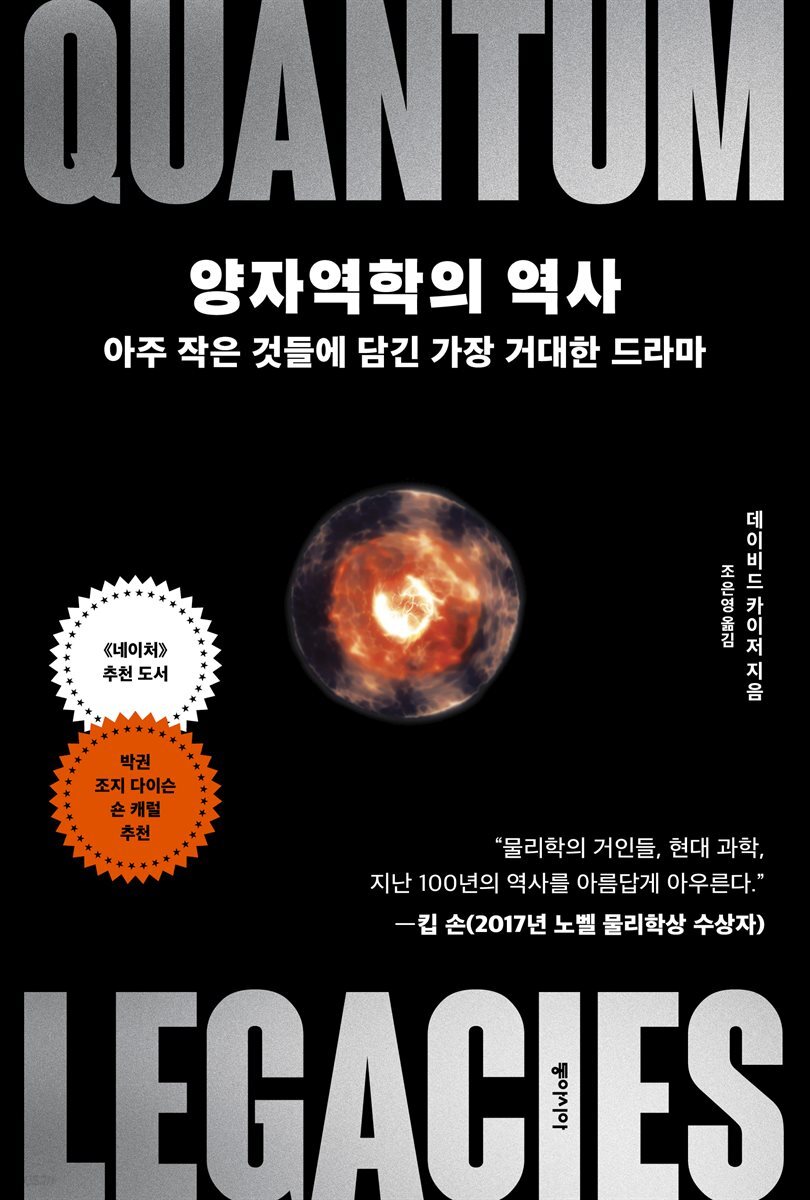 양자역학의 역사