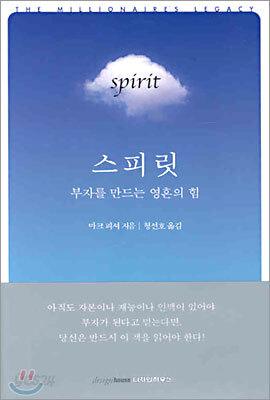 스피릿