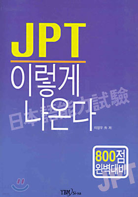 JPT 이렇게 나온다