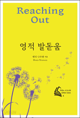 영적 발돋움(개정판 3판)(두란노 시그니처 리커버 시리즈 4)
