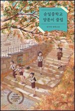 순일중학교 양푼이 클럽