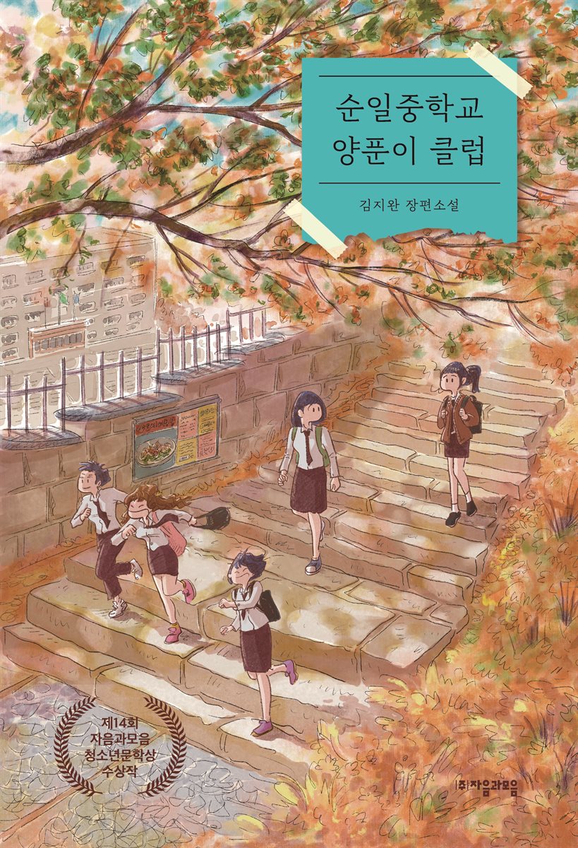 순일중학교 양푼이 클럽