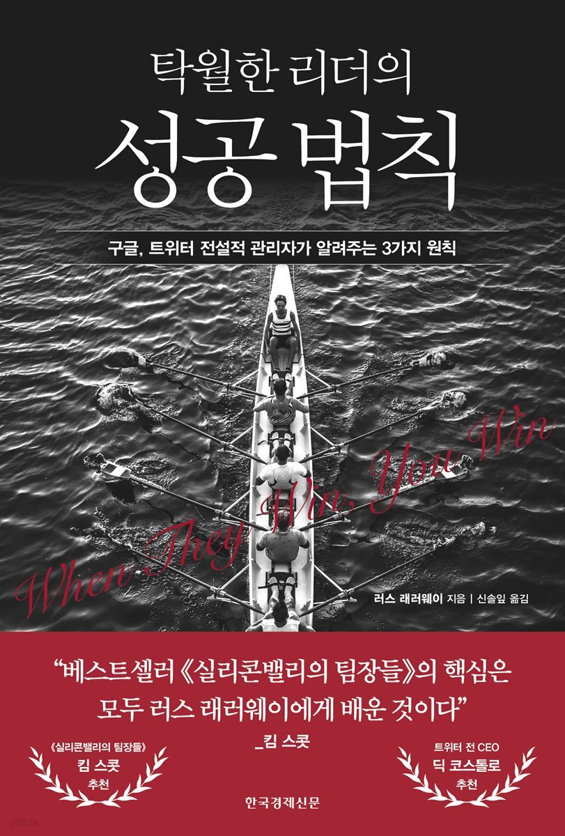 탁월한 리더의 성공 법칙