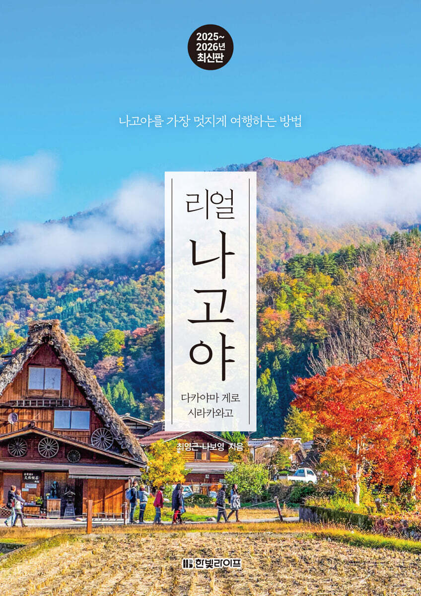리얼 나고야