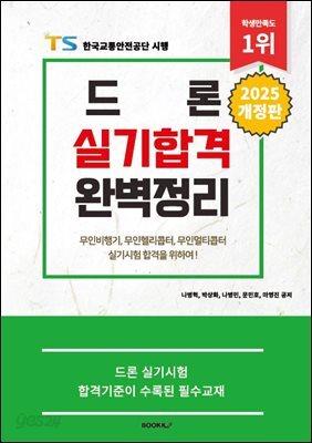 2025 드론 실기합격 완벽정리