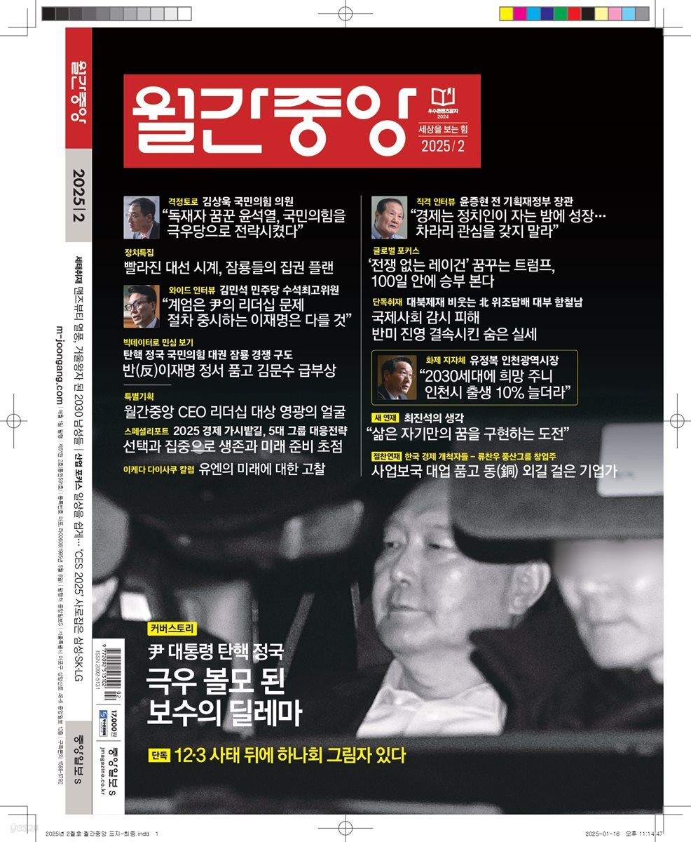 월간중앙 (월간) : 2월 [2025]