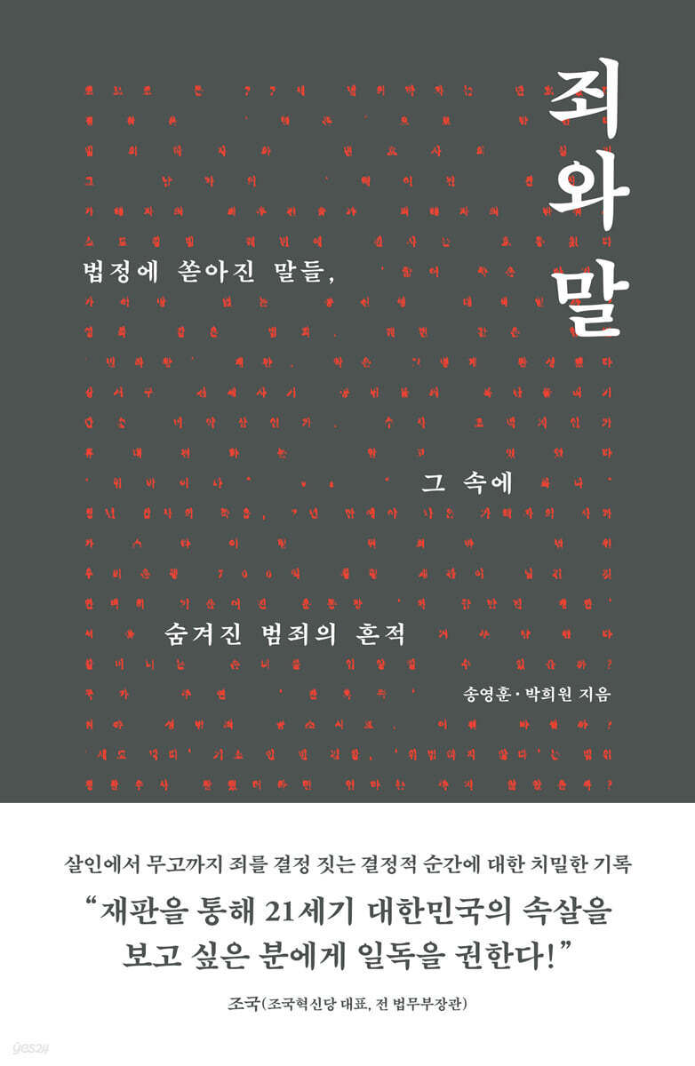 죄와 말
